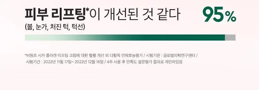 [NCT 태용 PICK/괄사롤러 리프팅] 비원츠 시카콜라겐 괄사 리프팅크림 50ml 상세페이지 29